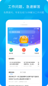 服务新干线app