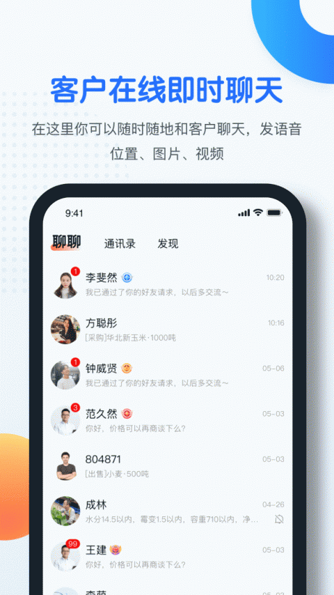 中时通最新版