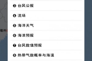 健茂台风速报app