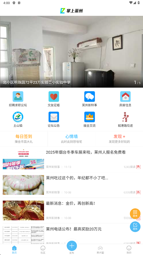 掌上莱州app