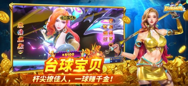 巨炮捕鱼2高爆版