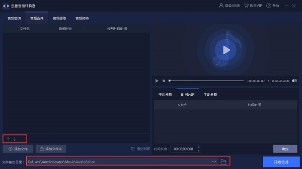 迅捷音频转换器免费版