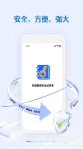 安全密码本app