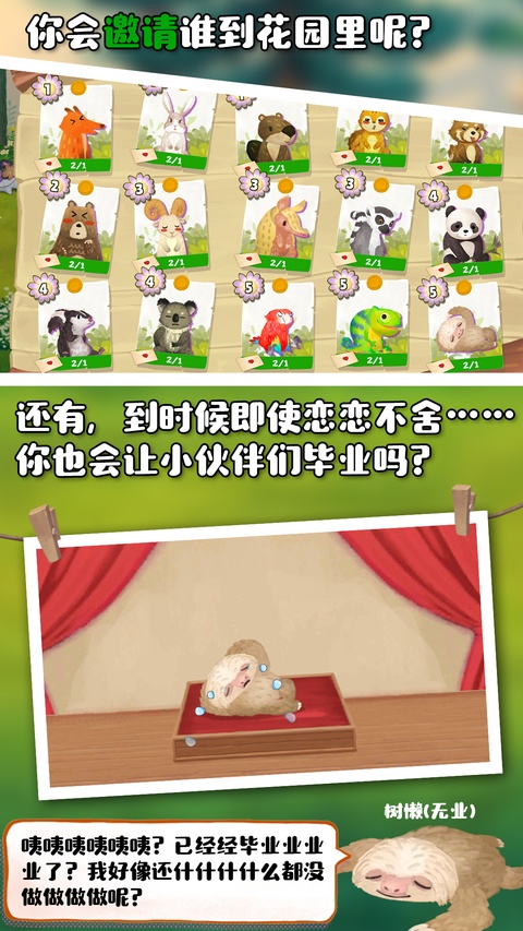 Q宠之森动物花园官方版