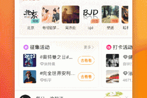 新浪微博移动版