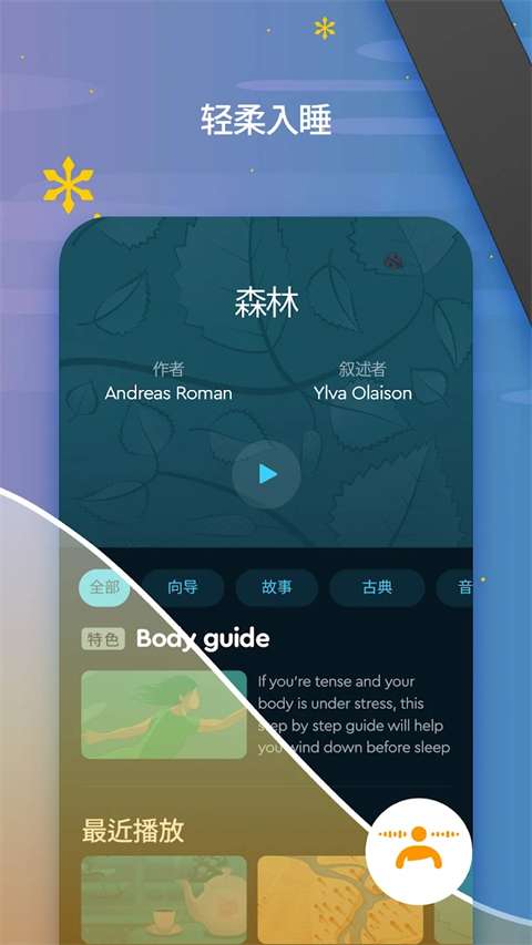 Sleep Cycle官方版