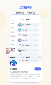 动静新闻app
