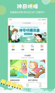 村长讲故事app
