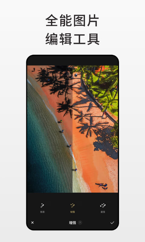 Fotor照片编辑器手机版