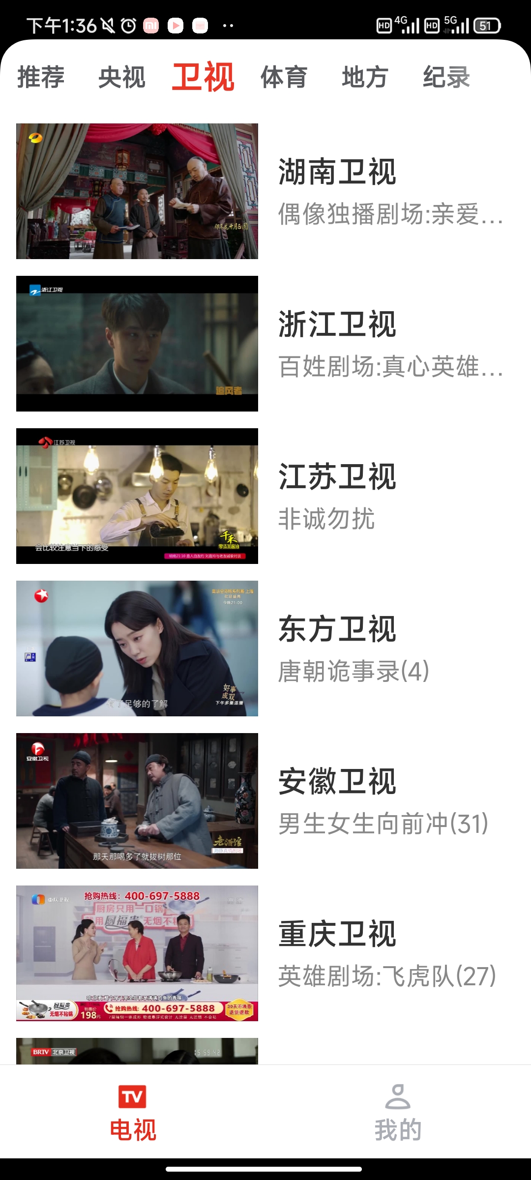 爱看电视TV官方版