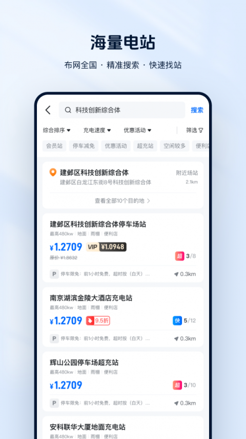 云快充app