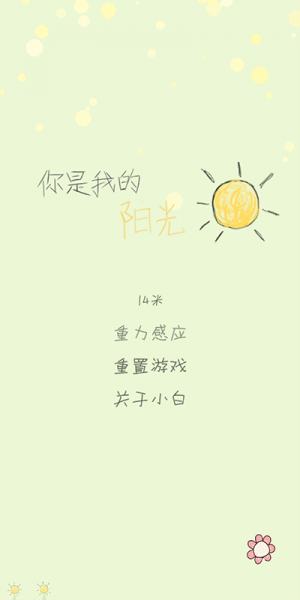 你是我的阳光最新版