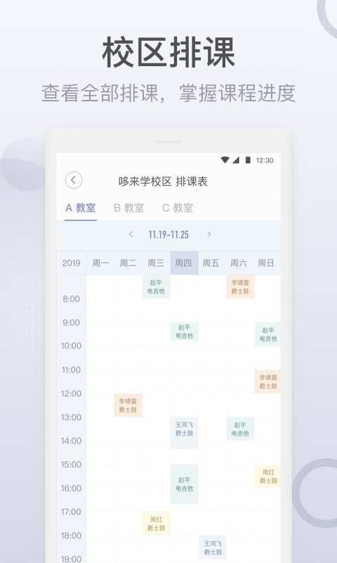 九拍教师app