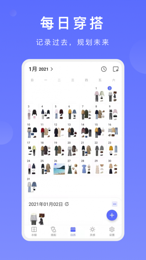 尽简衣橱app官方版