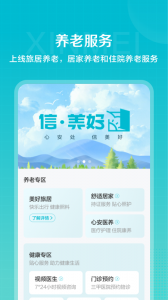 信美相互app