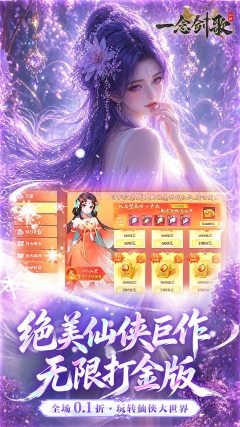 一念剑歌0.1折版本