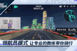 爱动骑行世界最新版
