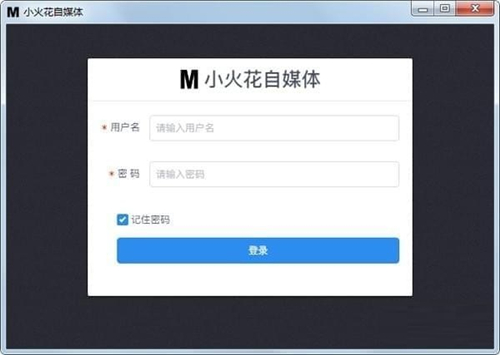 小火花自媒体助手