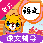 小学语文识字app人教版