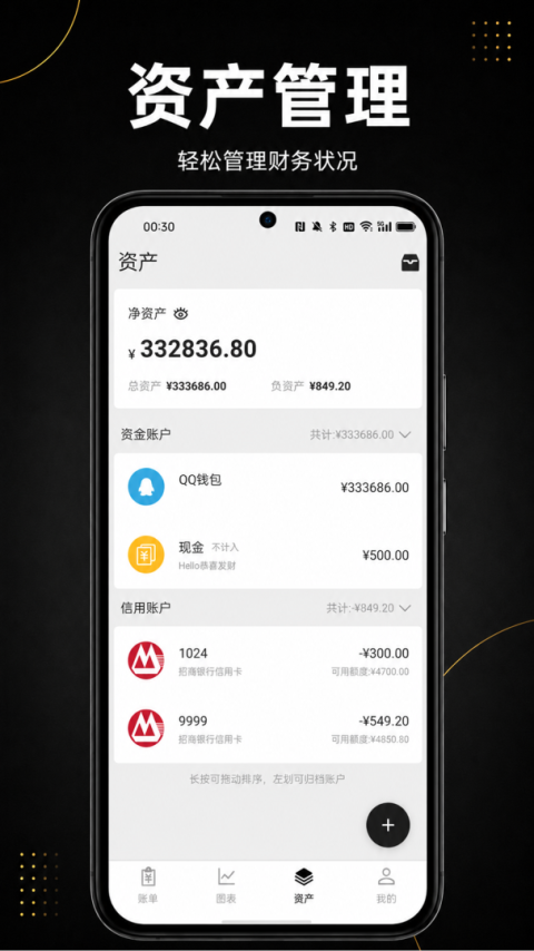 极简记账app