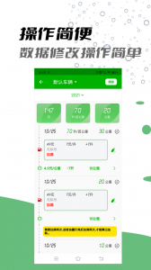 汽车油耗记录app