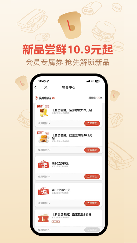 贝瑞咖啡app