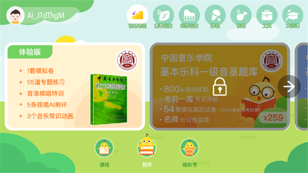 音乐壳教室app官方版