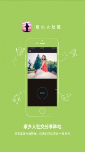 铅山人社区app