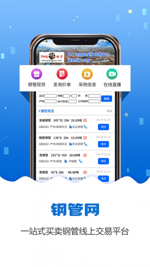 钢管宝手机版