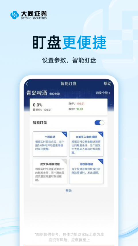 大同证券同花顺手机版