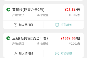 价签管家手机版