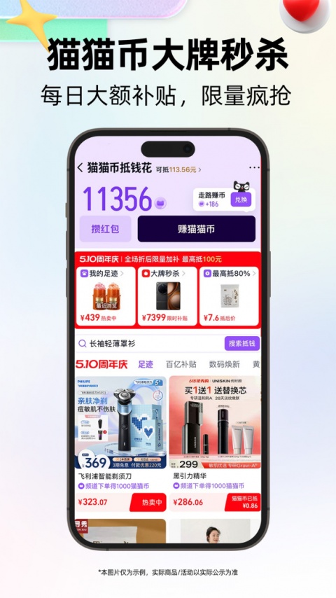 天猫商城app