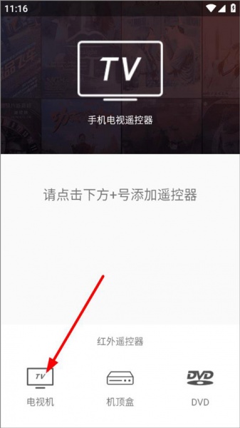 手机电视遥控器app