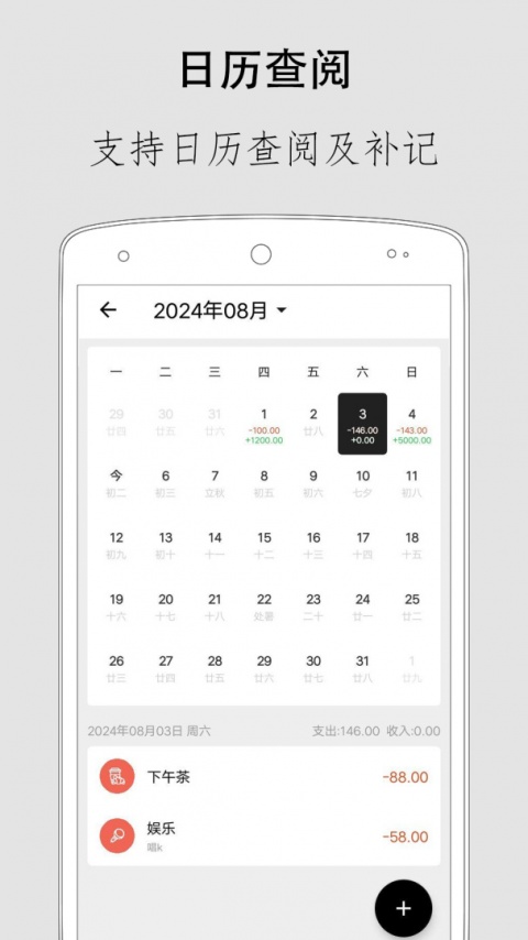 极简记账app