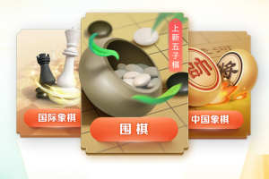 有道纵横棋院app