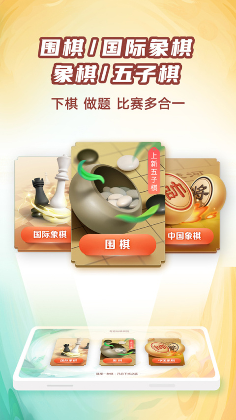 有道纵横棋院app