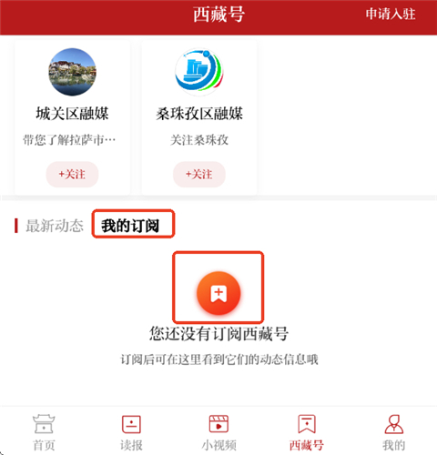 西藏日报app