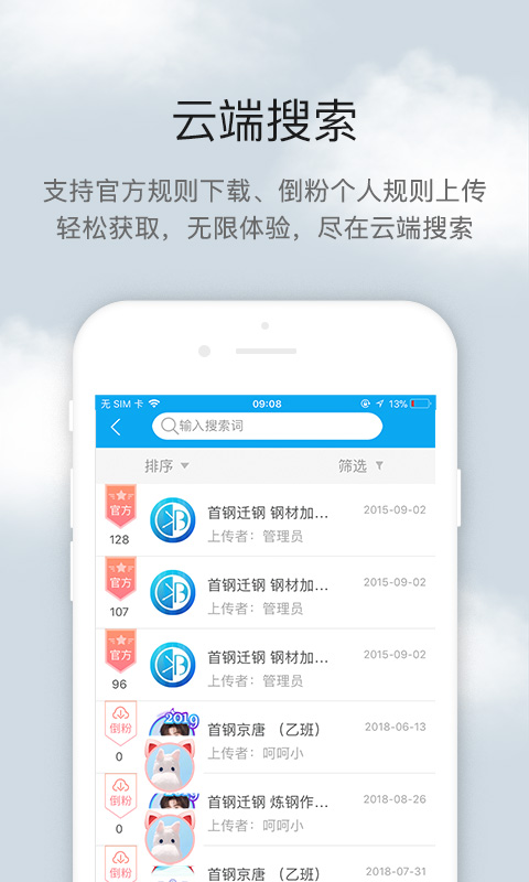 倒班助手app
