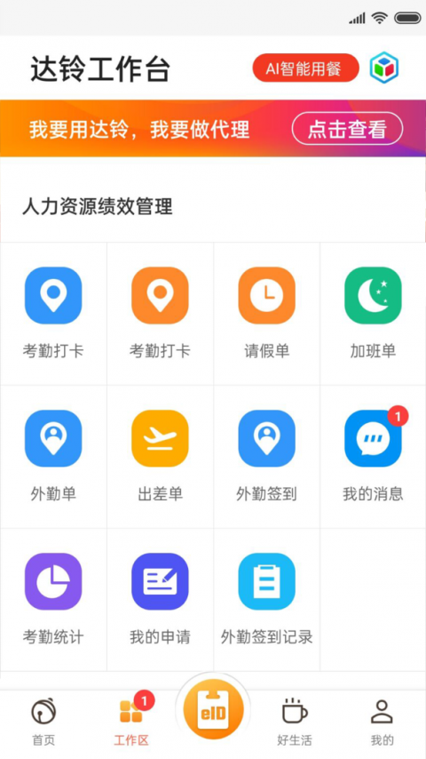 达铃app