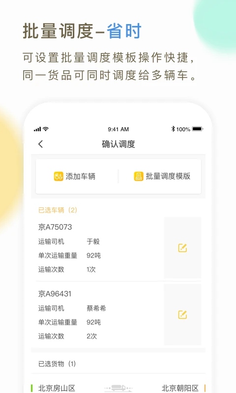 66快车企业端app