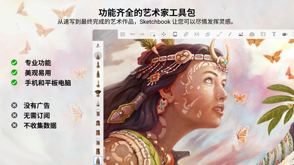 Autodesk SketchBook绘图神器