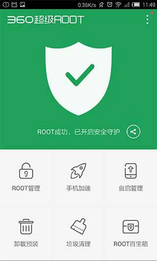 360超级ROOT手机版