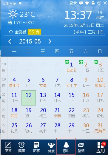 人生日历5.0
