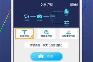 图片文字识别转换手机版