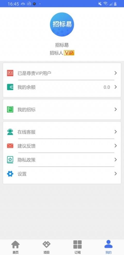 招标易app