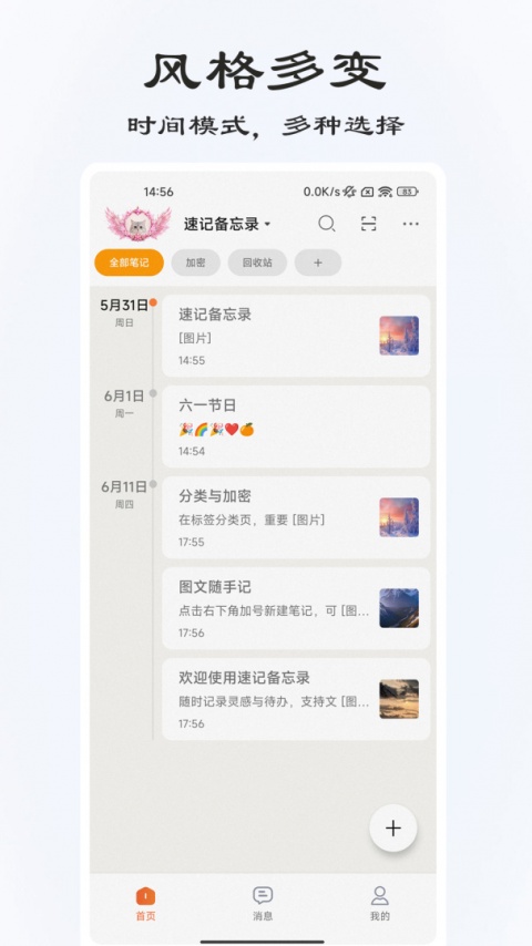 速记备忘录