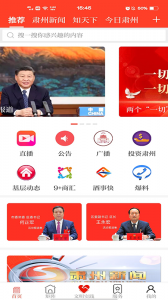 醉美肃州客户端