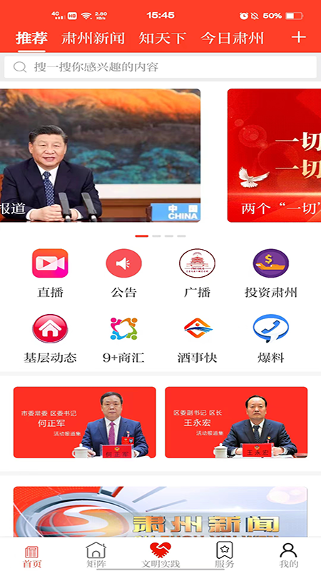 醉美肃州客户端