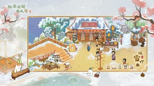 桃源深处有人家小米版