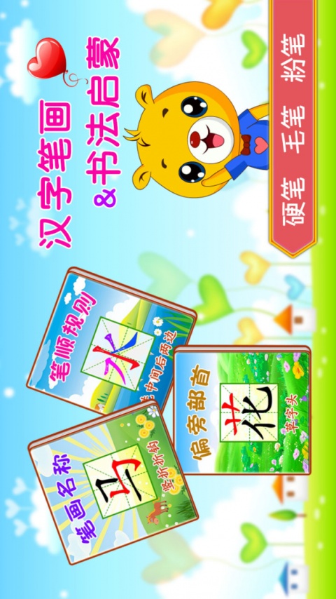 汉字笔画笔顺部首软件